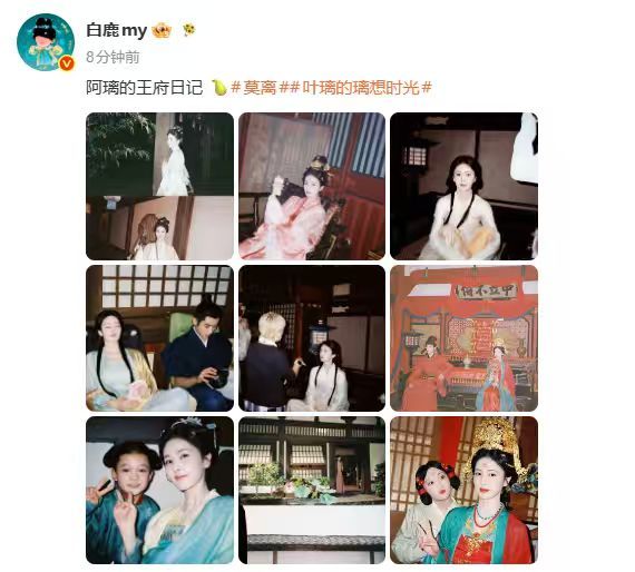 【白鹿晒叶璃的王府日记】叶璃王府日记6月15日，白鹿在社交平台晒出9张叶璃的照片