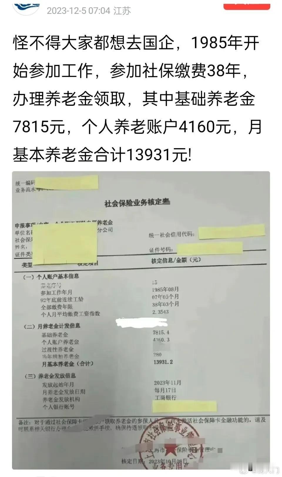 差距这么大，这位国企同志的养老金，居然每月可达 14000 元 ～ （详见配图）