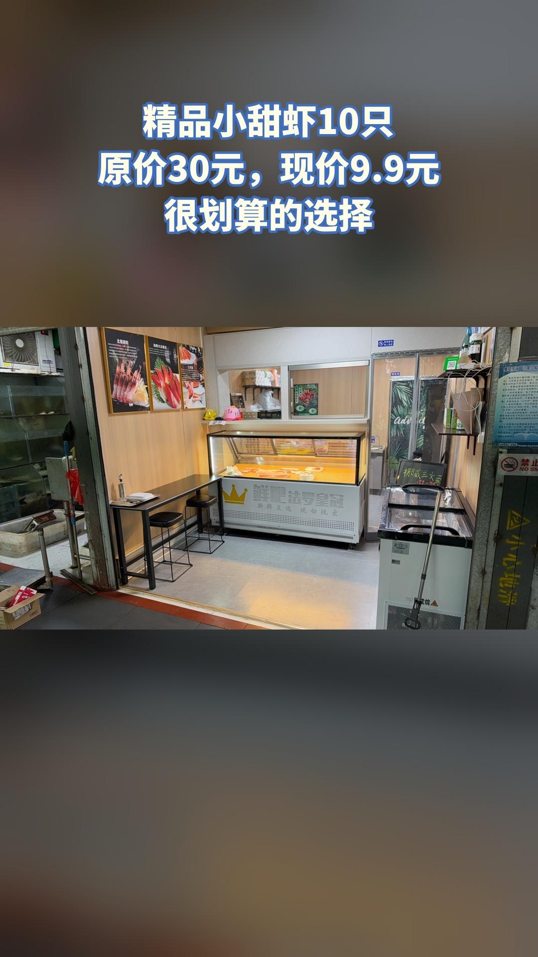 一鲜刺身，爆款来袭，4.4分推荐，精品小甜虾10只