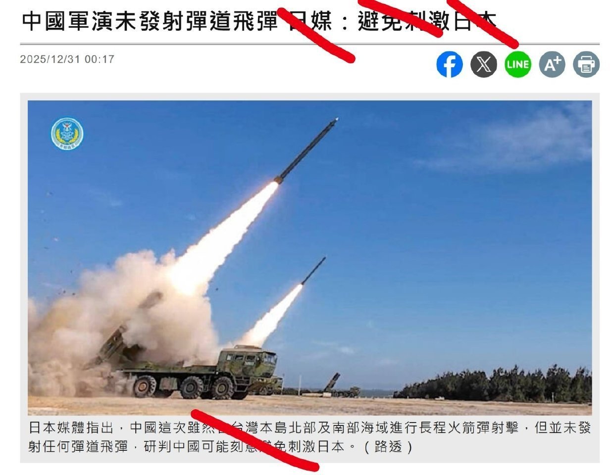 日媒称解放军“正义使命-2025”军演中没有发射弹道导弹，是为了避免刺激日本。台