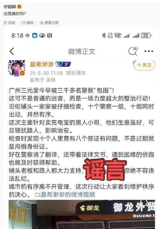 广州三元里“被三千多名警察包围”？胡某因造谣被公安部通报追责