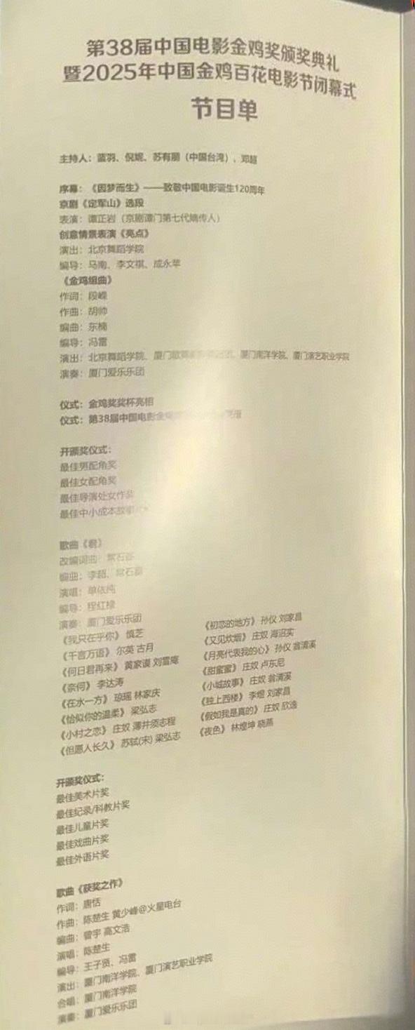 厦门金鸡奖颁奖典礼节目单提前看今晚7点15分现场开始，8点电视和全网播出奖项安排