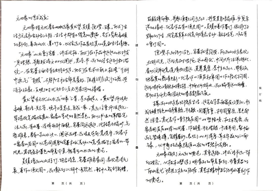 这两篇美术史范文哪个好