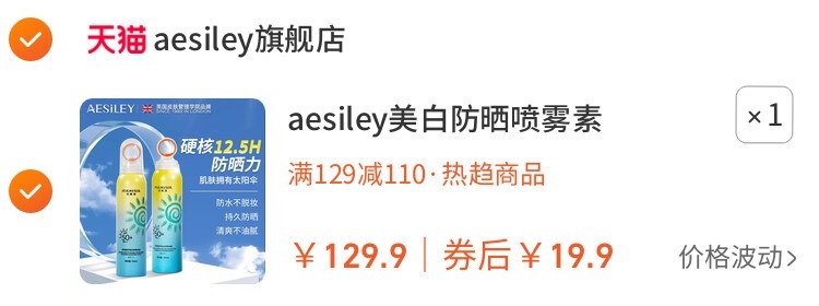 好物分享 7aesiley美白防晒喷雾素颜霜乳防紫外线50+倍儿童男女士身体通用
