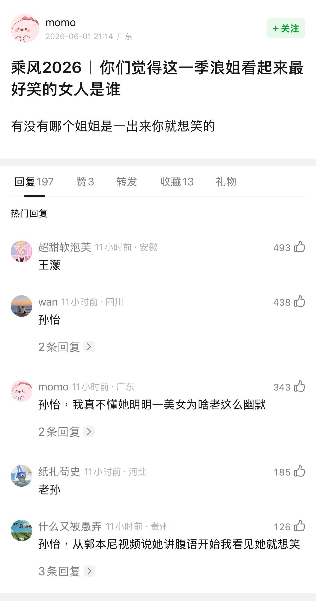 来浪还没练成歌手diva就直接成为了民选小品天后少走了好几年弯路吧 