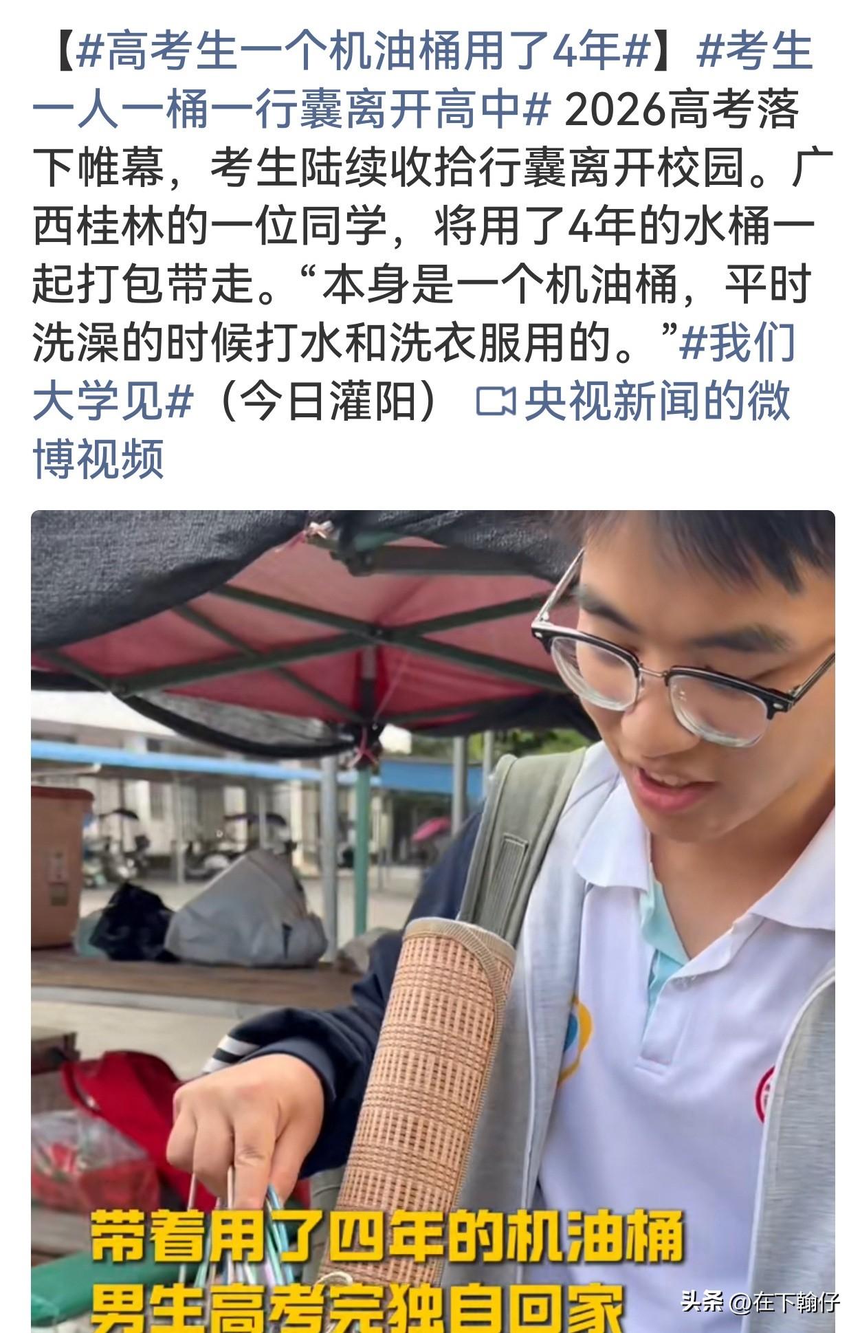 一只机油桶的四年：广西留守男孩熊凯利高考后感动全网

2026年高考落下帷幕，广