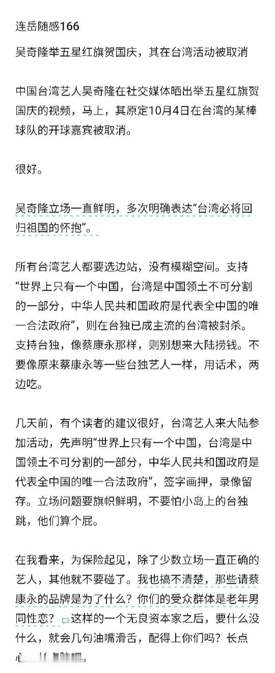 关于吴奇隆与蔡康永，一个支持统一，一个为台独站台，怎么看？以下是知名网络作家连岳