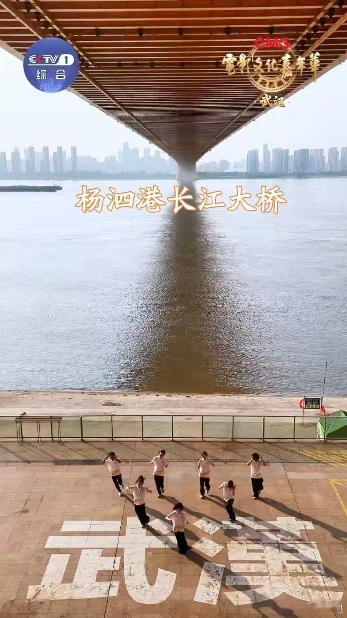 一支舞打卡武汉地标 今天全民健身日 电影文化嘉年华 黄鹤楼的飞檐、长江大桥的江面
