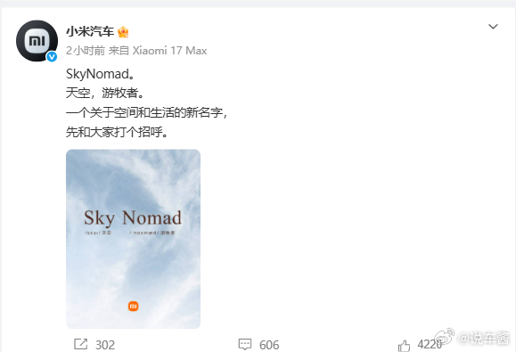 终于来了小米汽车新系列