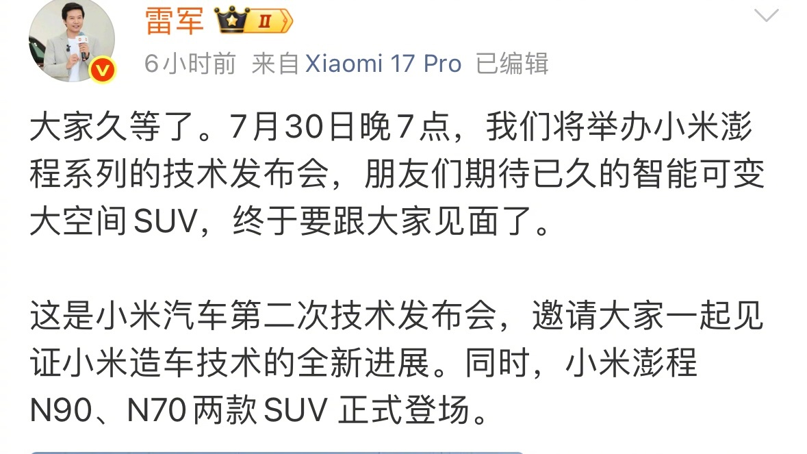 小米澎程N90 Max新车色“远山青”官图公布，7月30日开启技术发布会【俊明车