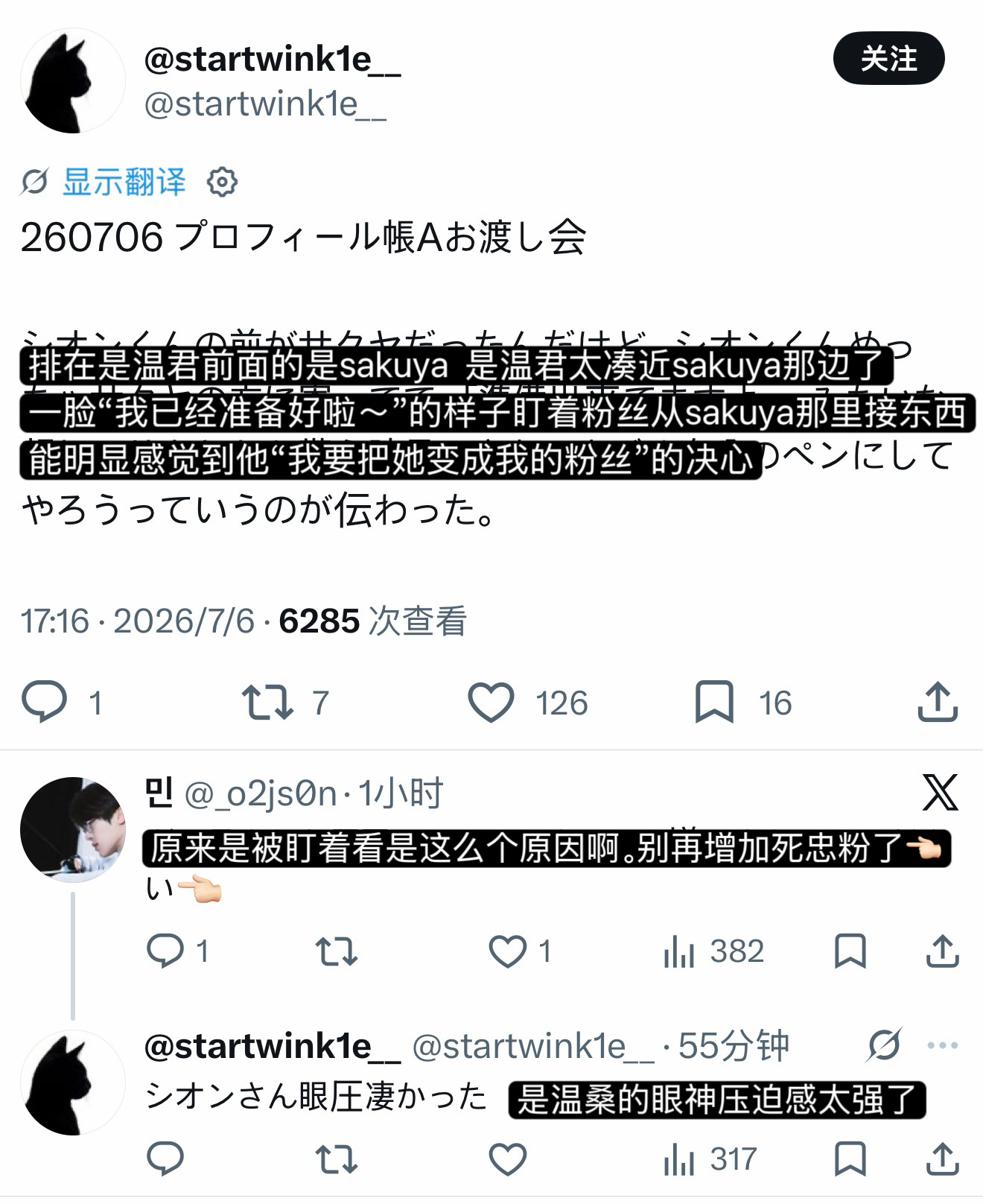 260706 mumo 东京手渡会🙀 