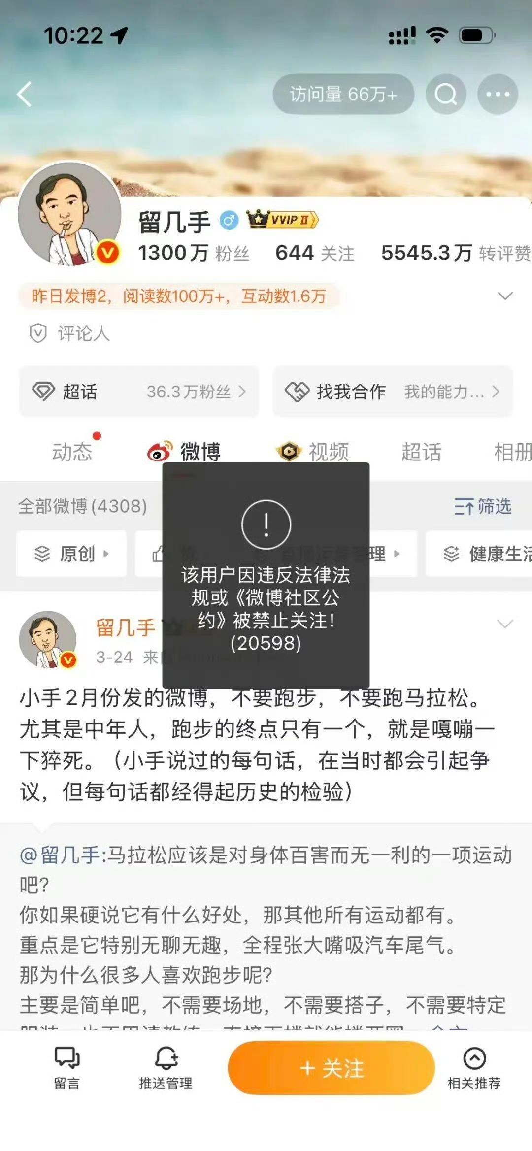 最新消息，千万网红留几手的账号已被禁止关注，最大的原因或许是他昨日对张雪峰去世一