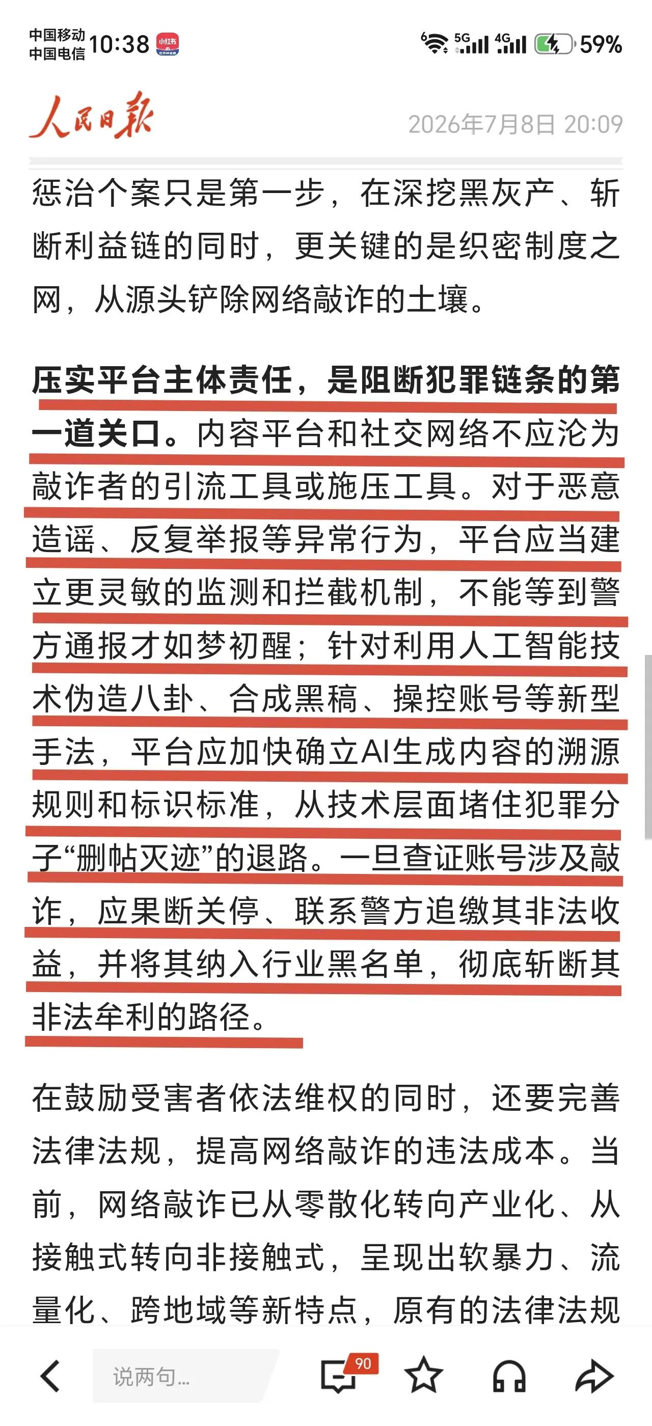 人民日报锐评了！再乱造谣小心被🍊