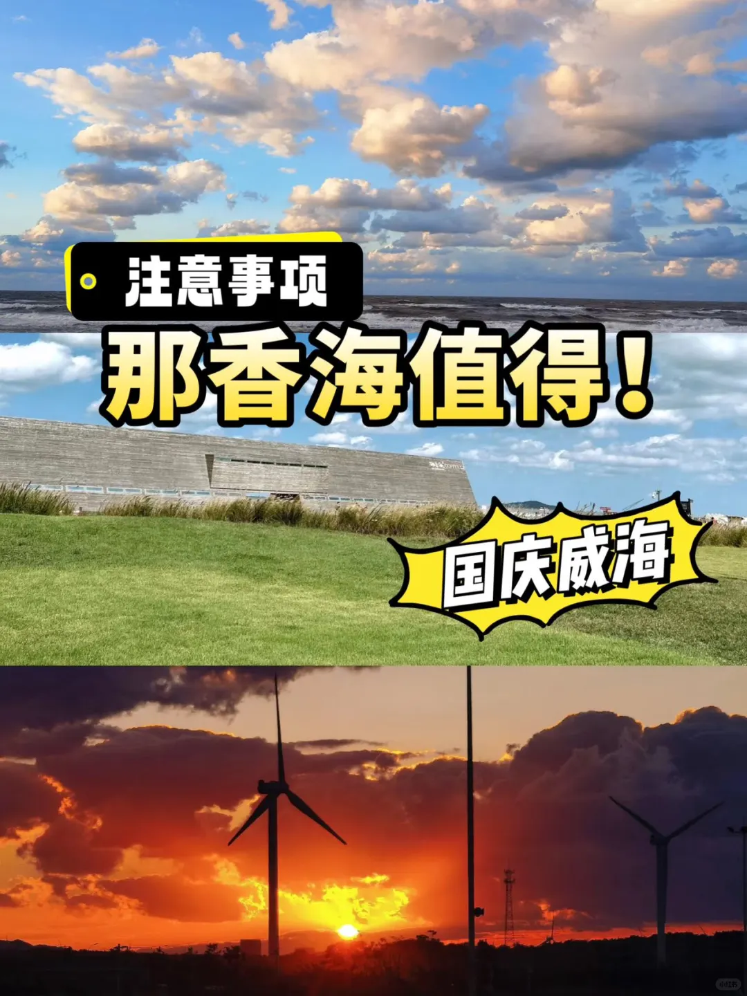 国庆在威海🌊只来了一个地方‼️绝了