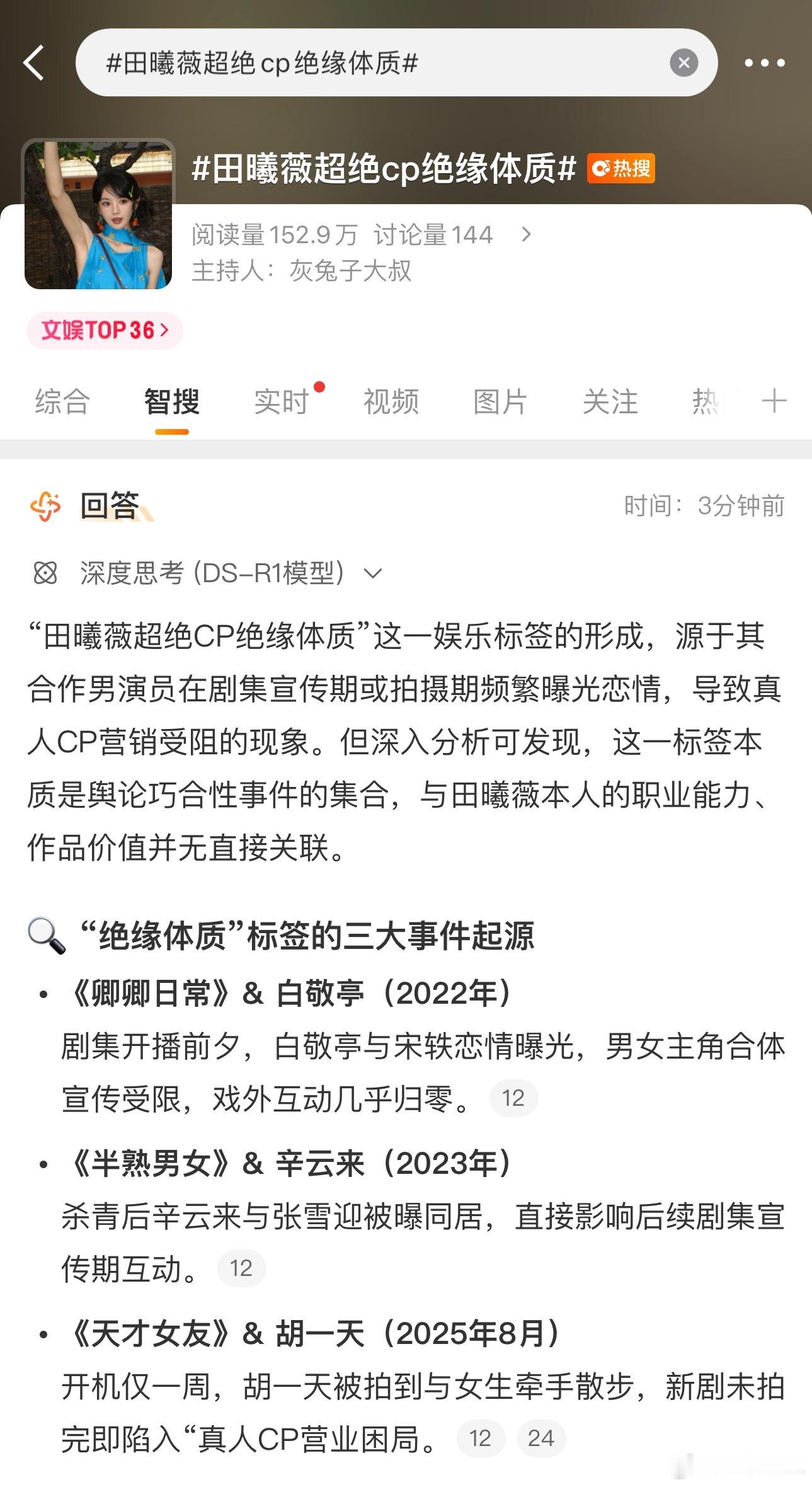 这个热搜完全给老田拱火来了 ​​​