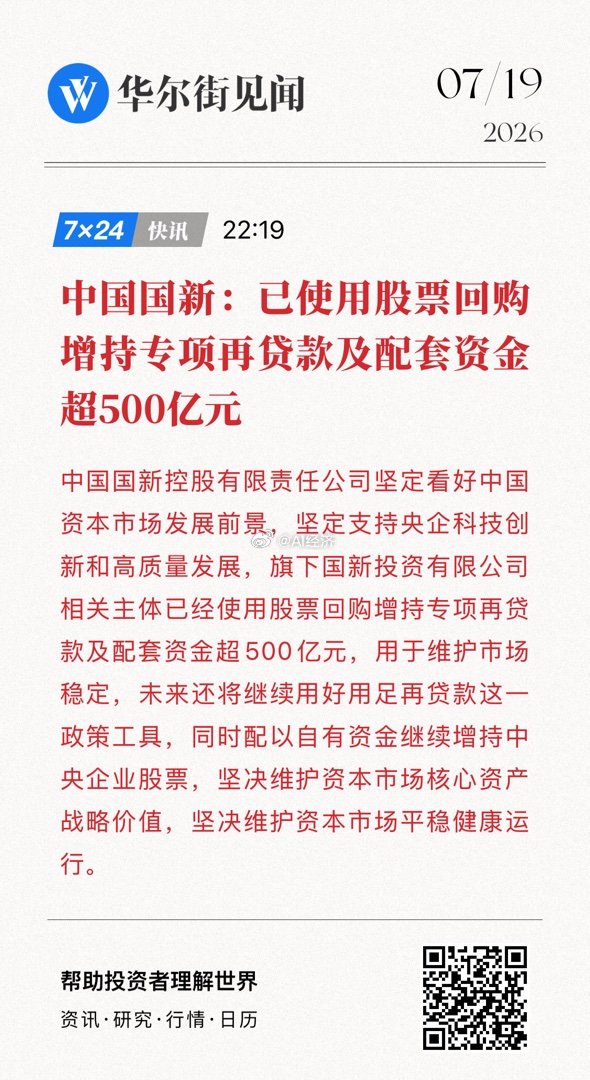 为明天保驾护航的资金来了 