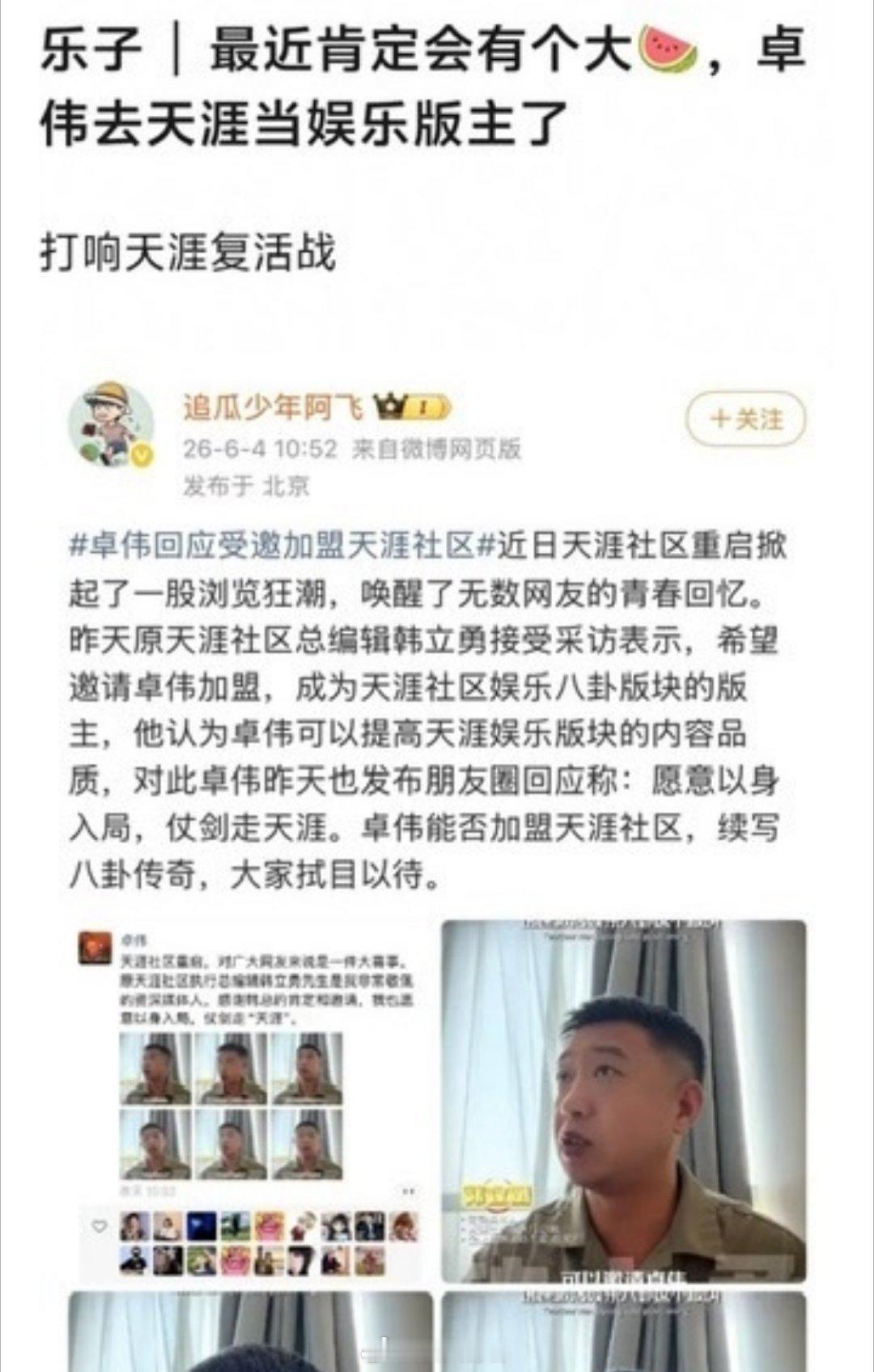 卓伟成天涯社区娱乐板块的版主了天涯有清朗不