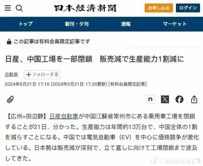 #日产裁员#又一家合资车企裁员关厂…上周说常州某家大厂要关厂裁员，大家纷纷猜测是