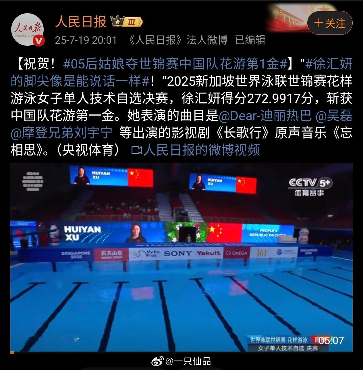 人民日报艾特迪丽热巴主演得《长歌行 》 ​​​