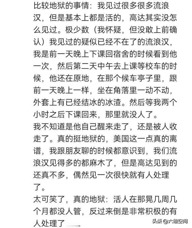 中国留学生感叹美国底层的流浪汉在街上活着的时候，在街上晃几周几个月都没人管他们，