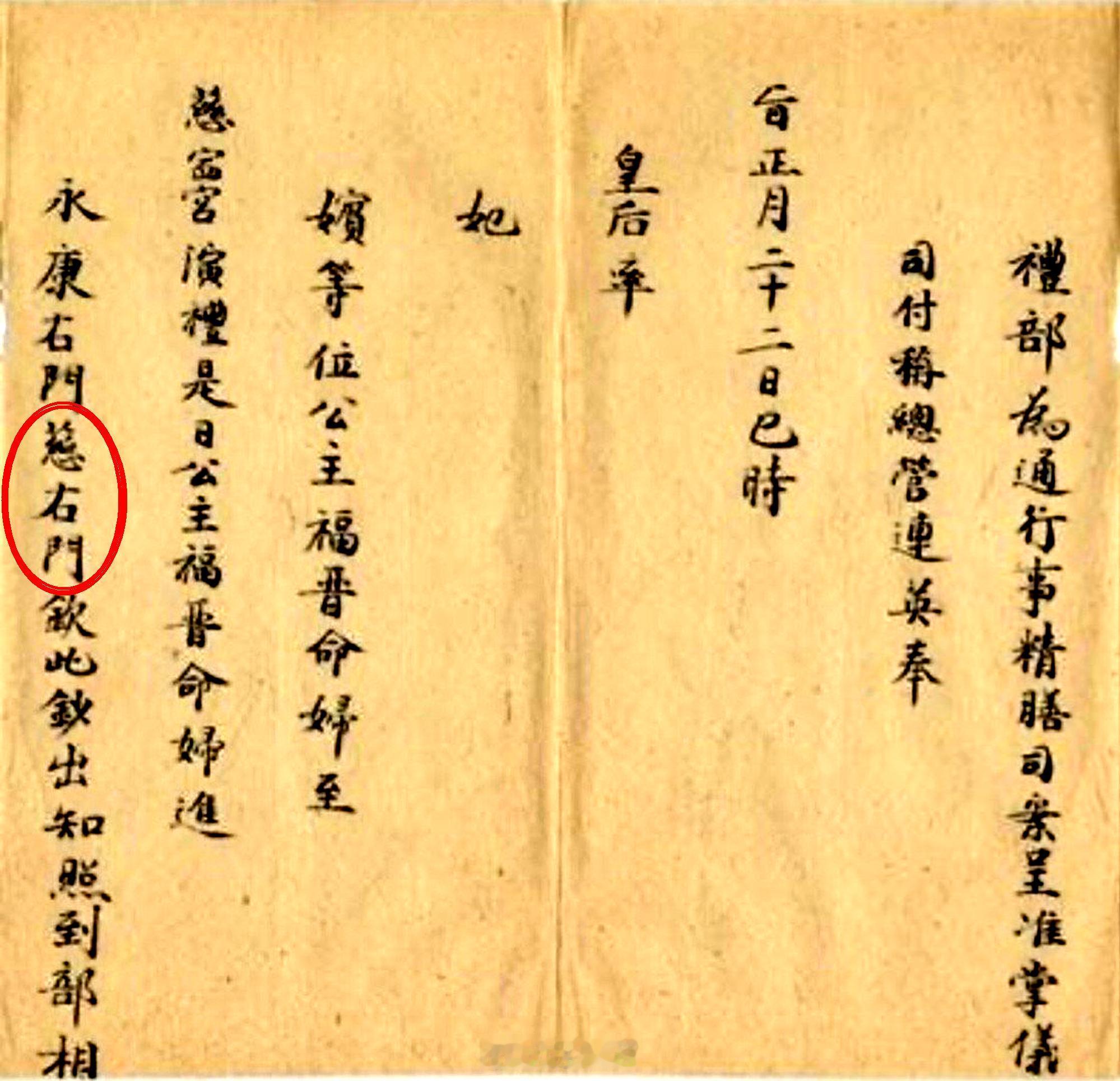 前两天在一件关于演礼的档案中出现了“慈右门”这个地方，有些朋友不知道这个门在什么