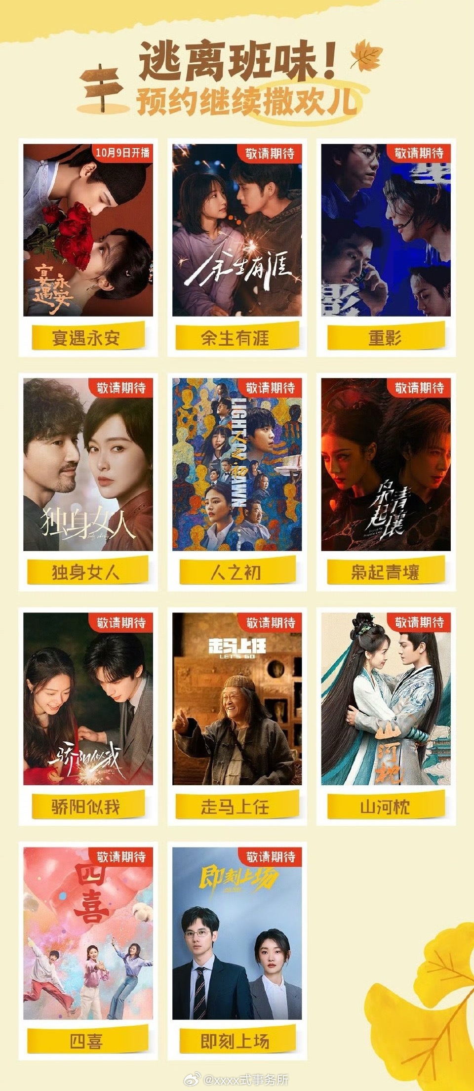 腾讯视频Q4待播大剧片单《宴遇永安》《余生有涯》《重影》《独身女人》《人之初》《