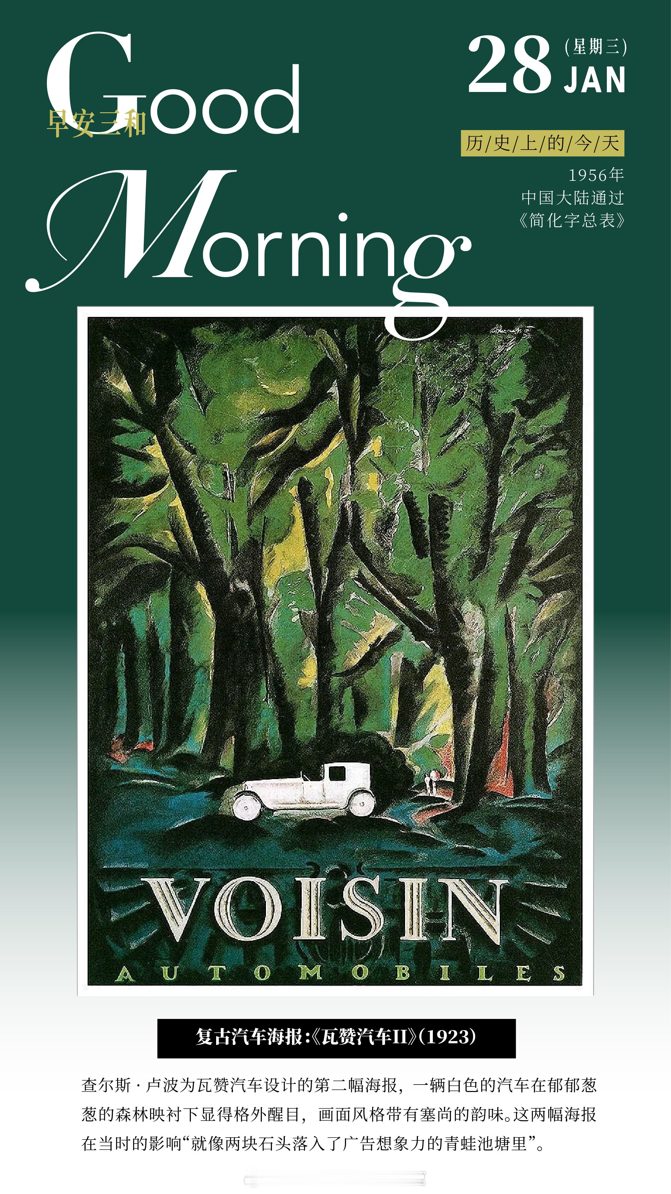 复古汽车海报：《瓦赞汽车II》（1923）查尔斯•卢波为瓦赞汽车设计的第二幅海报