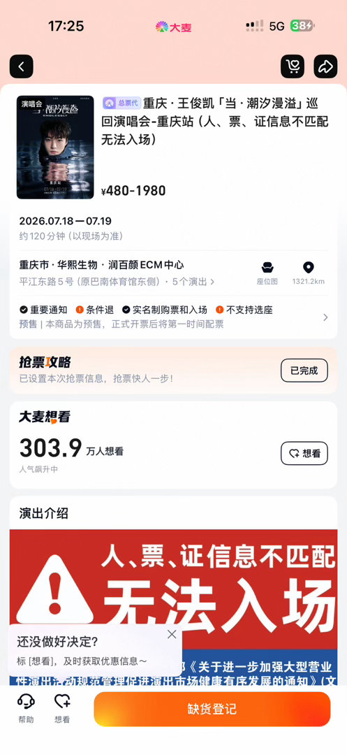 王俊凯演唱会才官宣三天 想看人数就破300万了，下次能不能找个承载几万人的场馆，