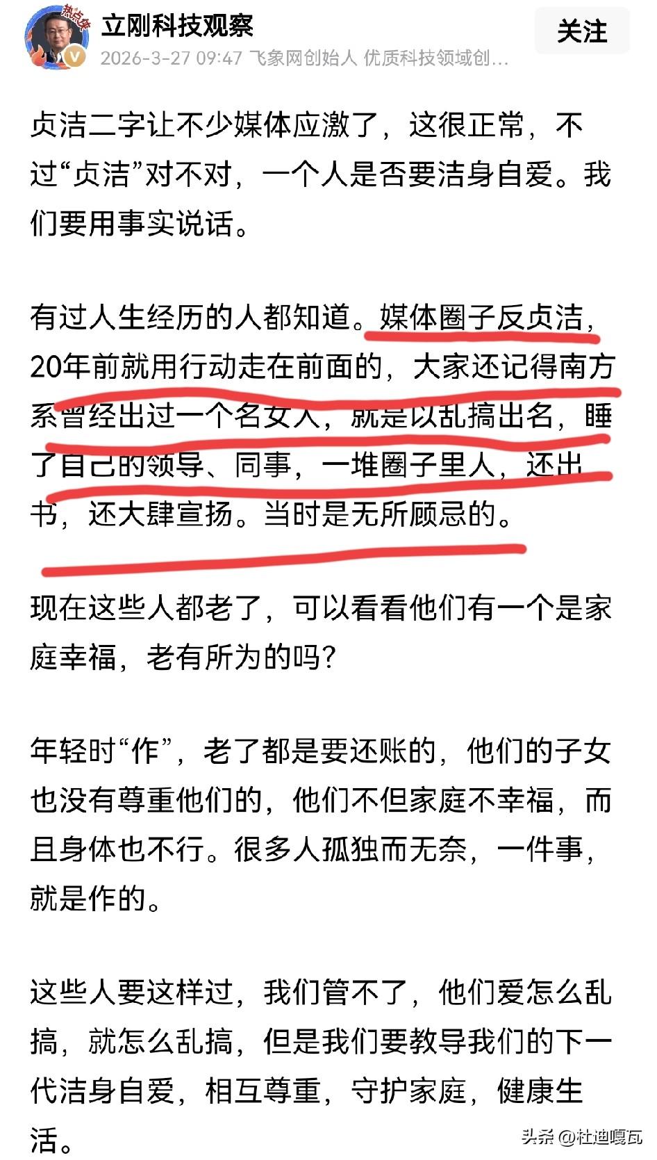 项立刚这是捅了蚂蜂窝，面对不少媒体对四川公交车贞洁广告的批判，项立刚直接指出了问
