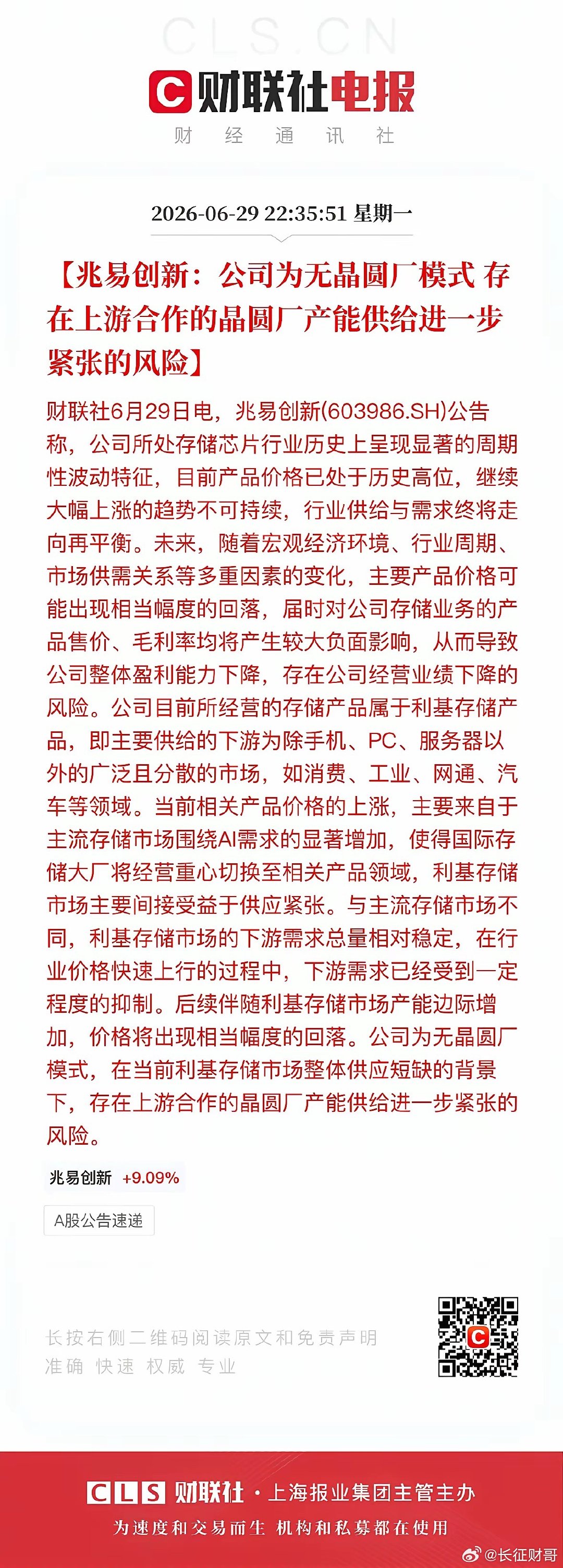 深夜一条财联社发的关于兆易创新的电报，内容挺实在，分享给大家。几个要点梳理：1.
