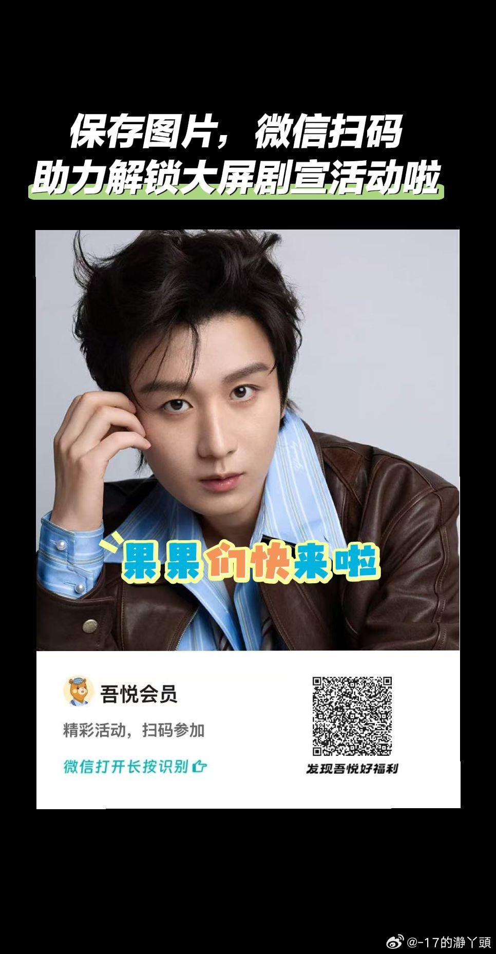 走过路过的果果们来助力一下解锁大屏啊成毅