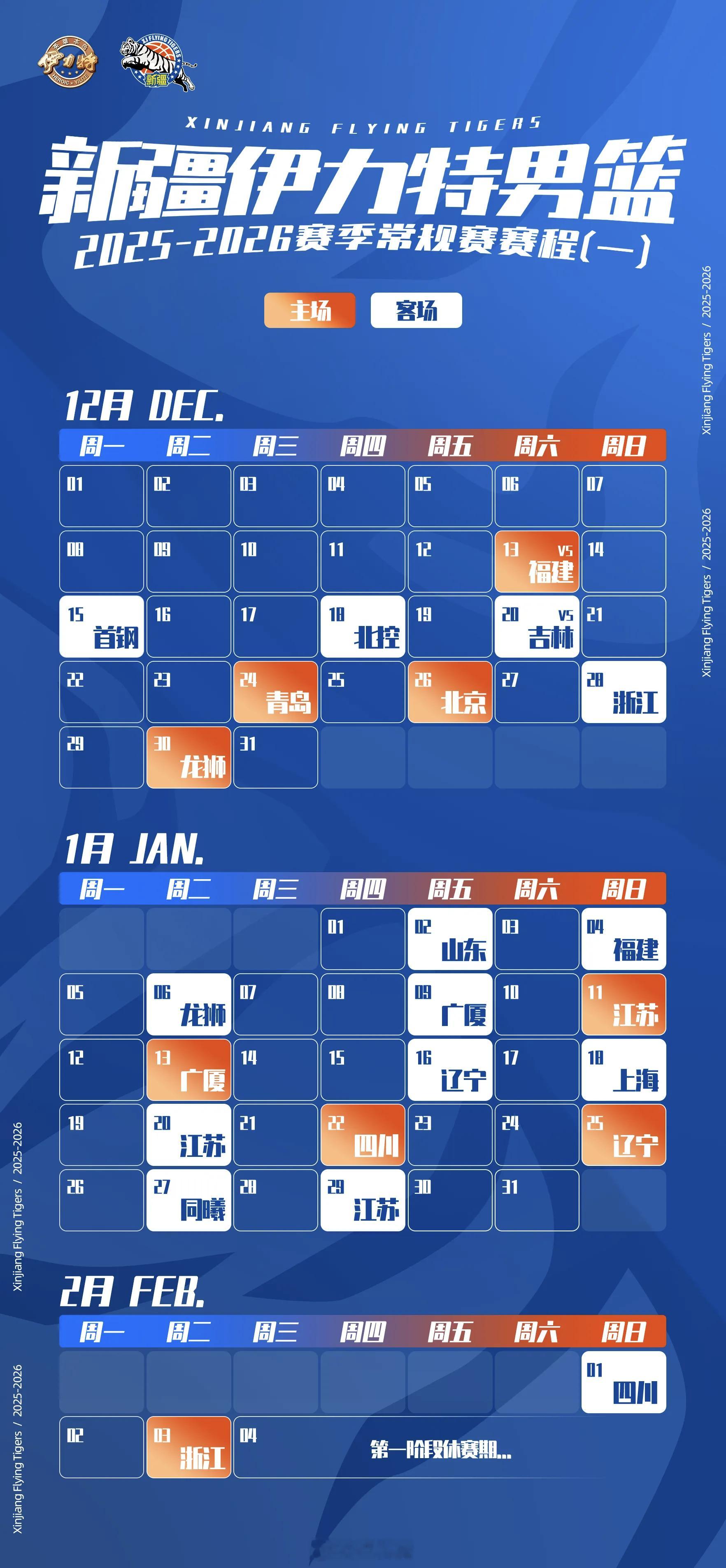 新疆男篮新赛季赛程出炉～所有球队分为4个小组：A组：广厦、北控、山东、天津、宁波