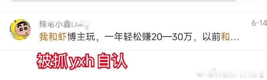 整个内娱都在为这几个营肖号被抓欢呼，只有一家急得像热锅上的蚂蚁。支持严查，让我们