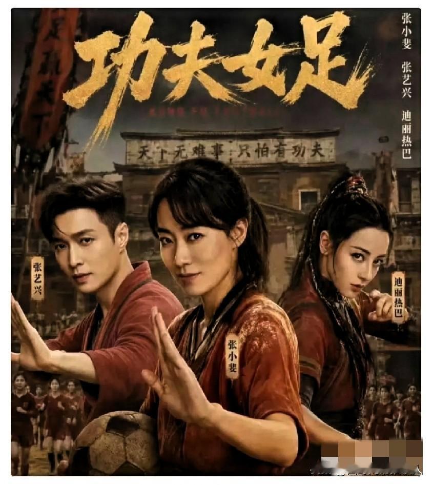刚看完《功夫女足》走出影院，我是气得想骂人。

刚从电影院出来，心情还没平复，这