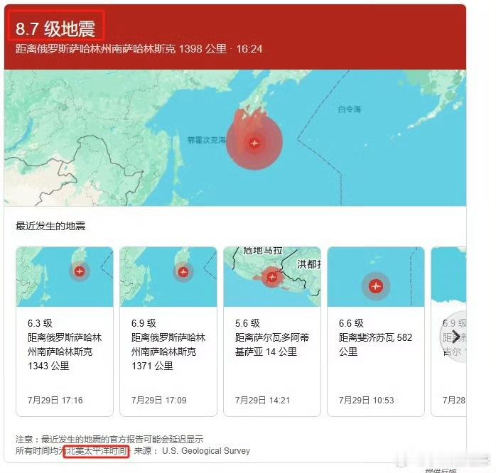 海啸已经记录到4米高海啸，堪察加半岛的俄罗斯海军潜艇基地一定也会受到影响！俄罗斯
