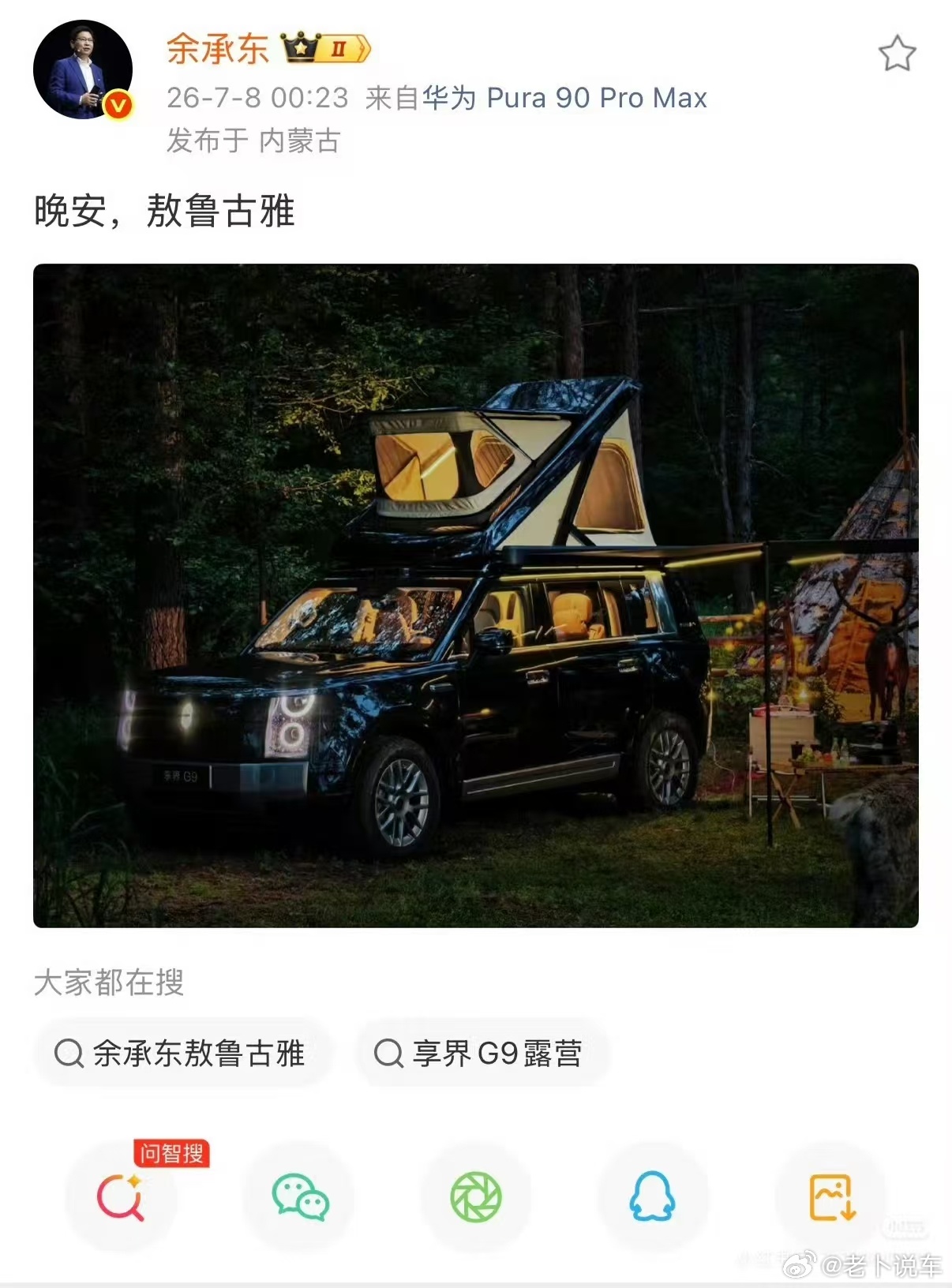 余承东发了带车顶帐篷的享界G9 这个可以算是汽车的应用方向的新突破嘛？目前来看不