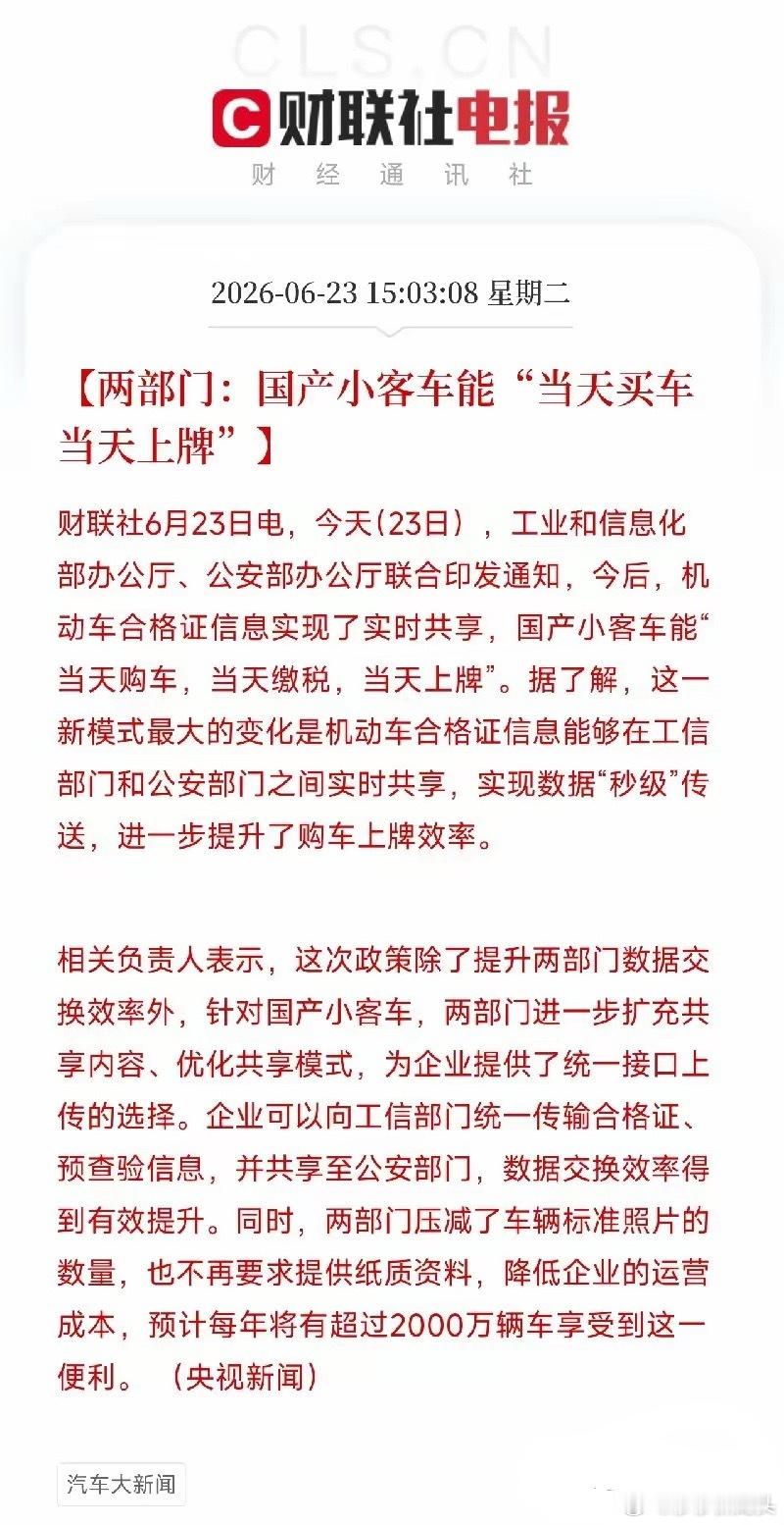 国家两部门宣布：买车不用再等了，当天就能开回家！这项改革惠及2000万车主 