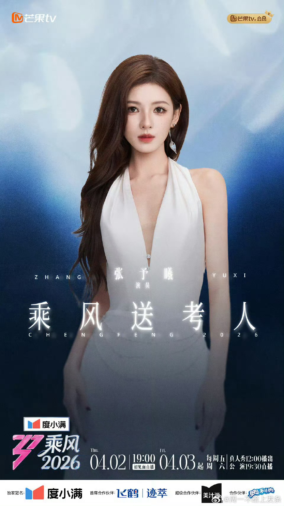 浪姐把半个娱乐圈请来了浪姐人脉到底有多广乘风2026未播先火，姐姐们的亲友应援团