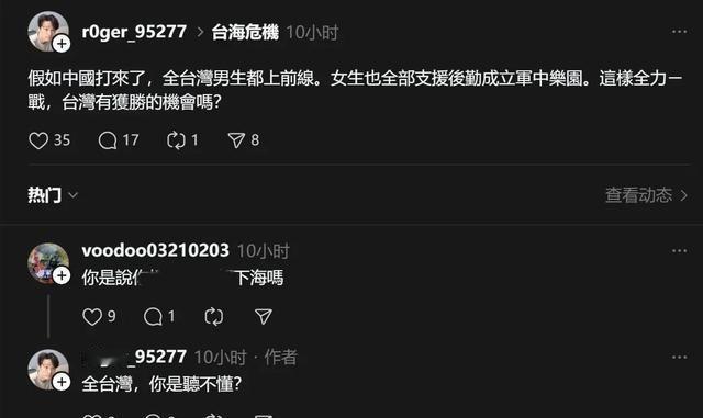一名台独分子提议：如果大陆打进来，全台湾男生上前线，所有女生也应该尽力支援而成立