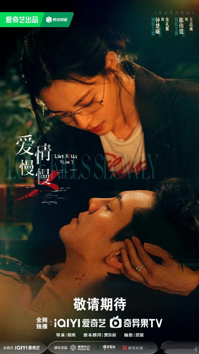 2026爱奇艺世界大会释出多张待播剧双人海报，有你期待的作品吗鞠婧祎 × 张云龙