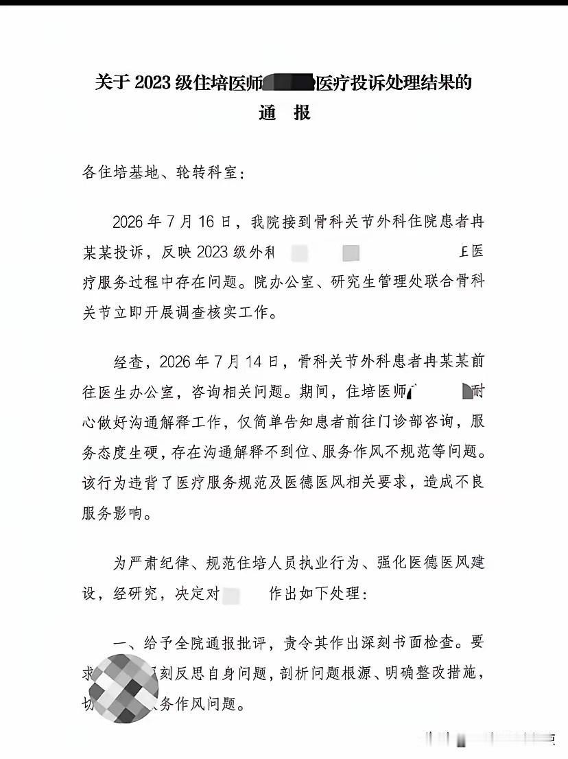 某医院因患者投诉“态度差”被医院通报批评，你怎么看？
      不久前“绥化健