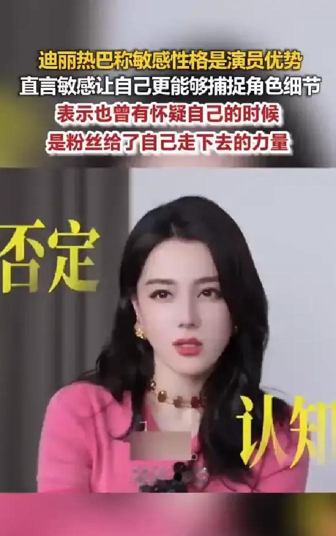 迪丽热巴在专访里说自己曾经嫌弃敏感，现在倒觉得这份敏感成了演戏的放大镜，能把角色