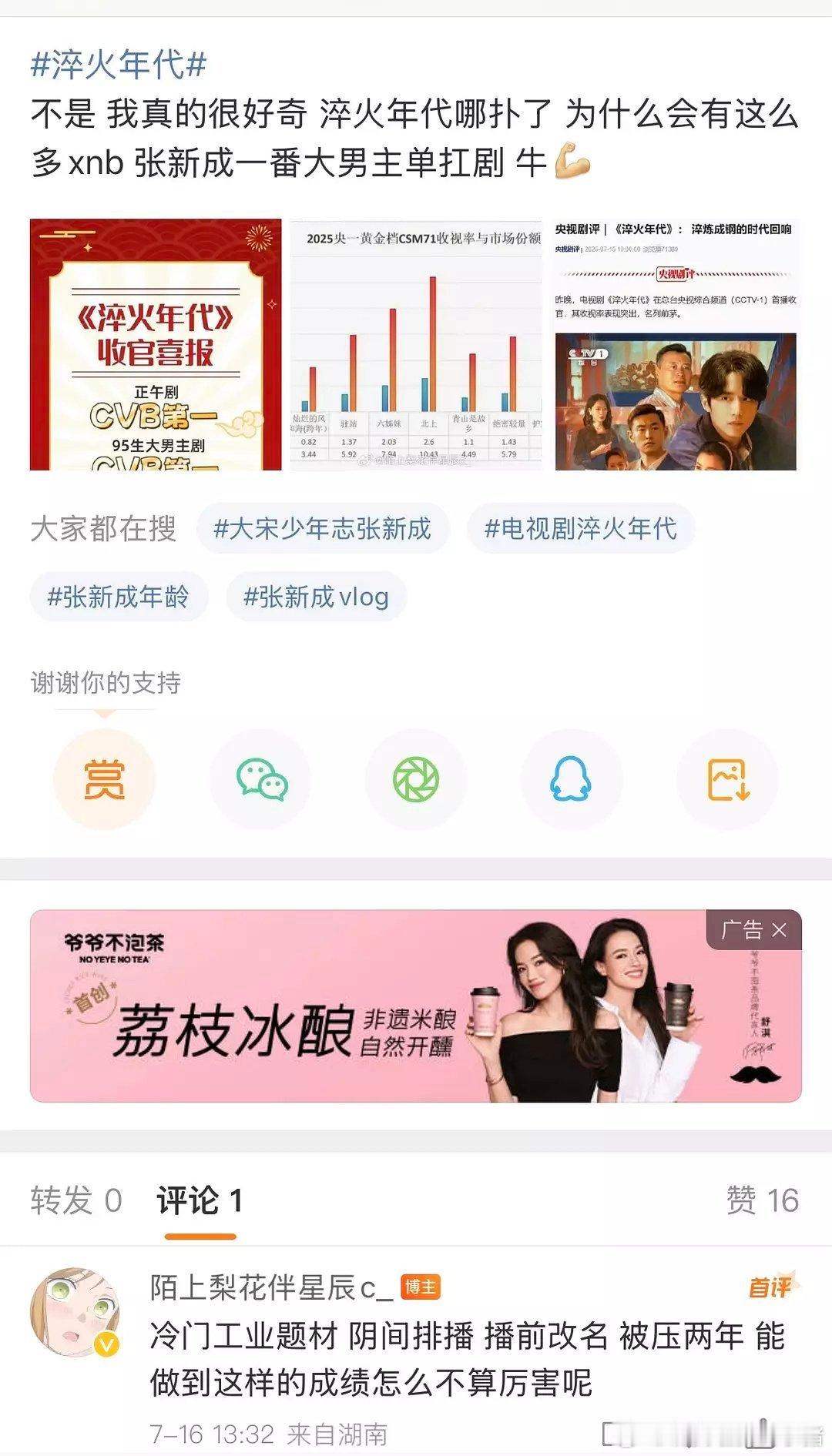 淬火年代收视率以及收官战报，这个成绩是扑了还是爆了？算谁扛？ ​​​