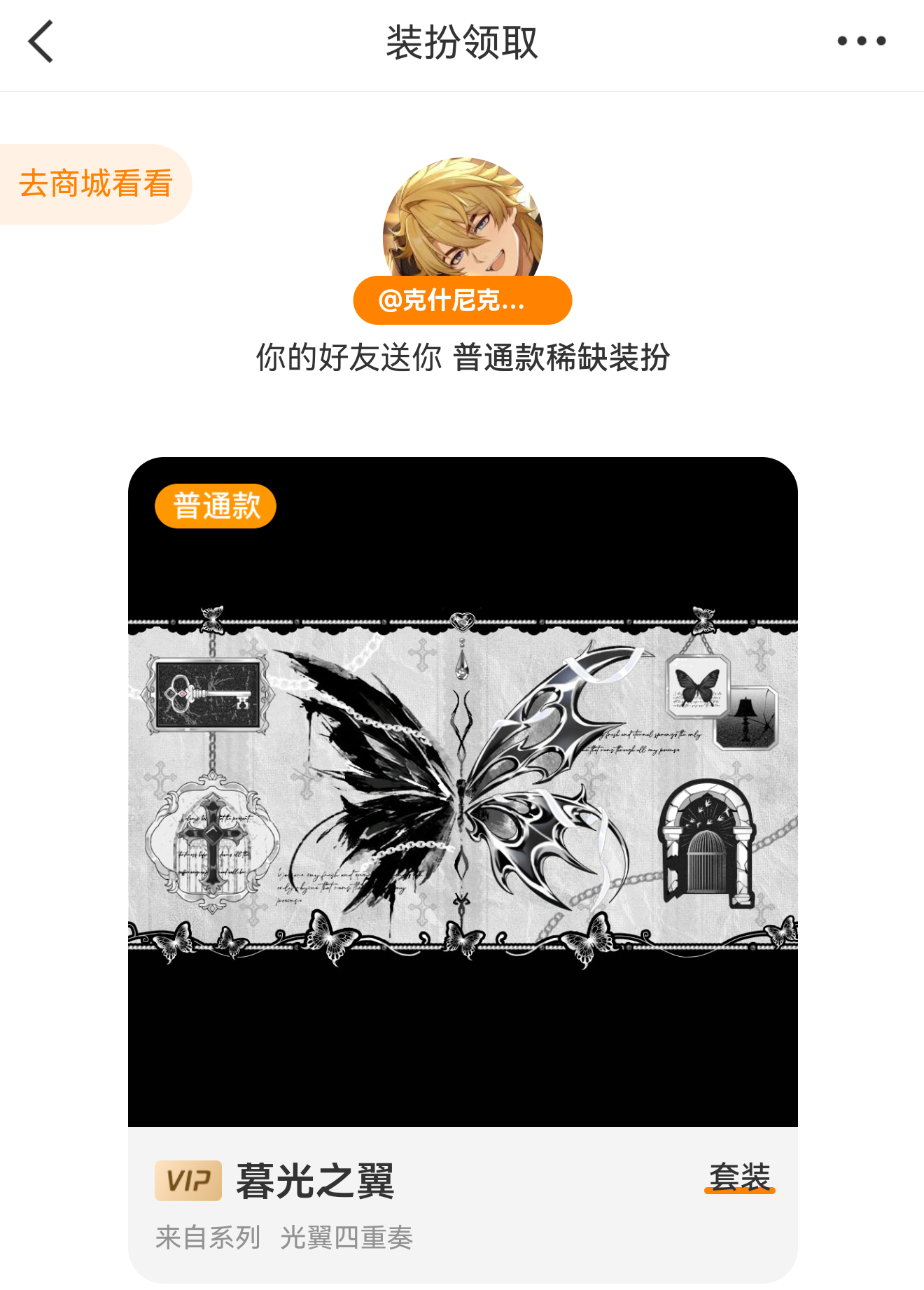 非常感谢宝宝送的装扮🥺🥺 