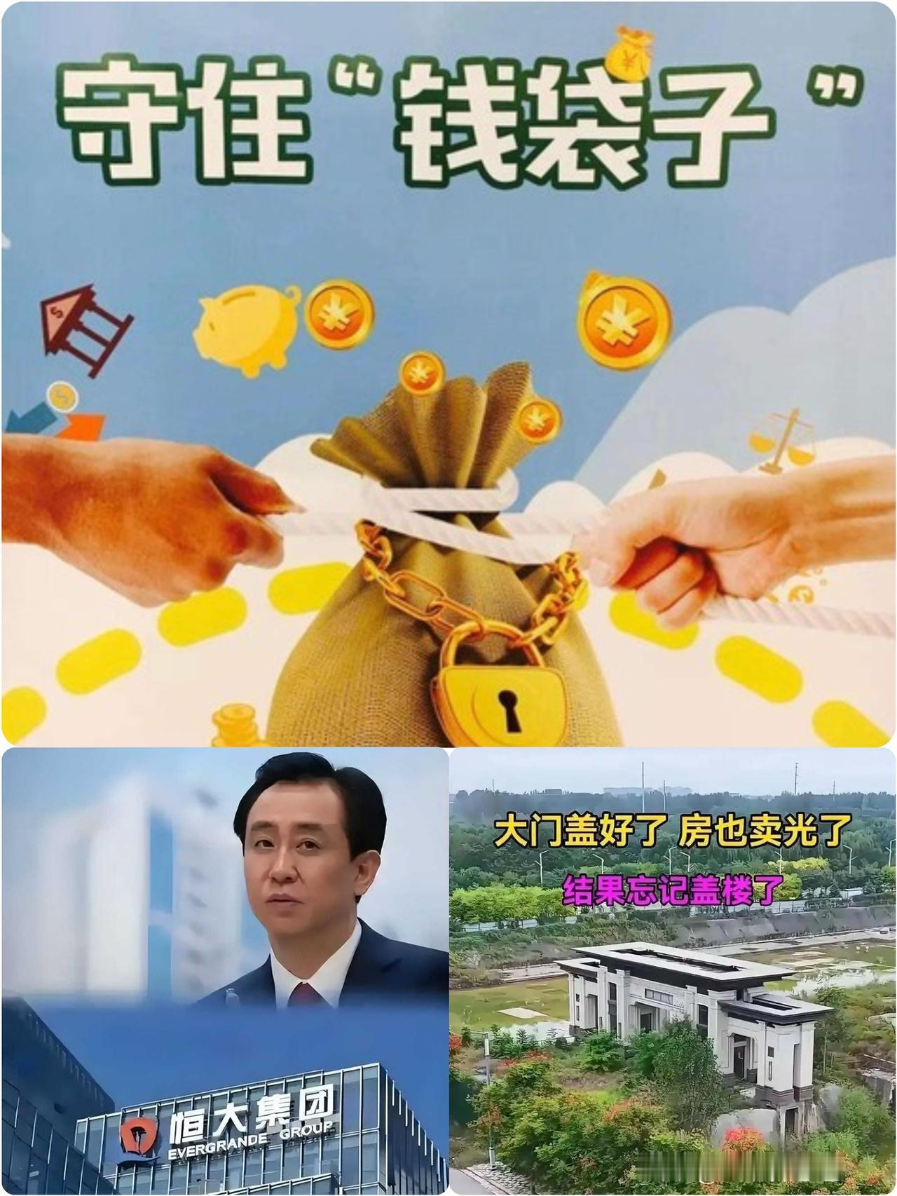 普通人如何守住钱袋子——
许家印及恒大相关案件一审宣判有感！
 
恒大集团相关案