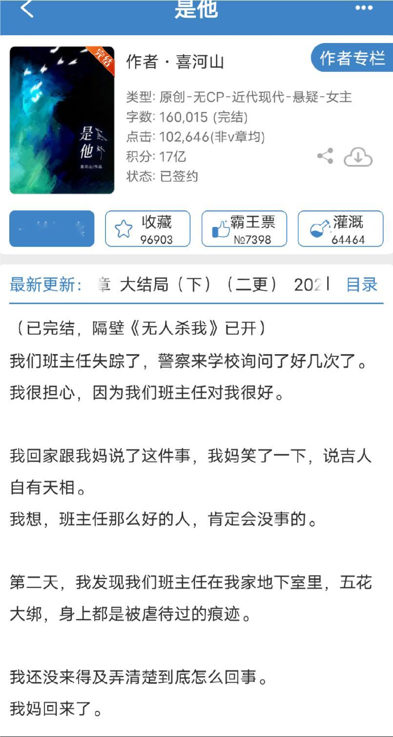 第二本《是他》，全文免费，包好看[派对R][派对R]女主是高三学生，在班级里卖小