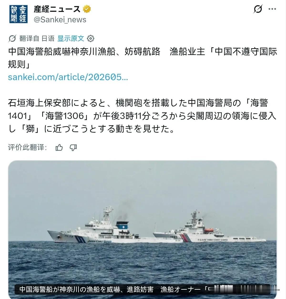 日本渔船非法闯入钓鱼岛被驱离，反倒打一耙？

5月26日，日本"狮子号"渔船非法