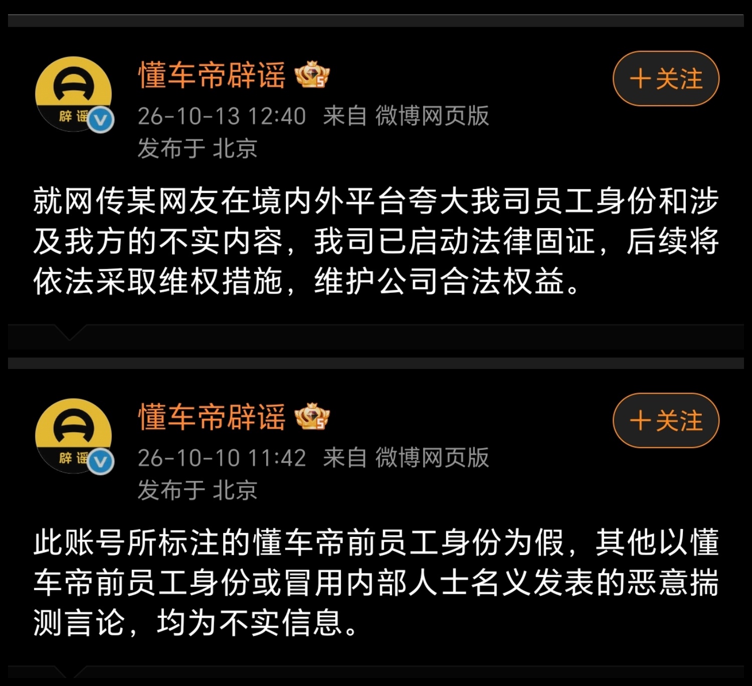 懂车帝改口称北美花生夸大身份从不承认前员工身份，到夸大身份，看起来经过了求证修改
