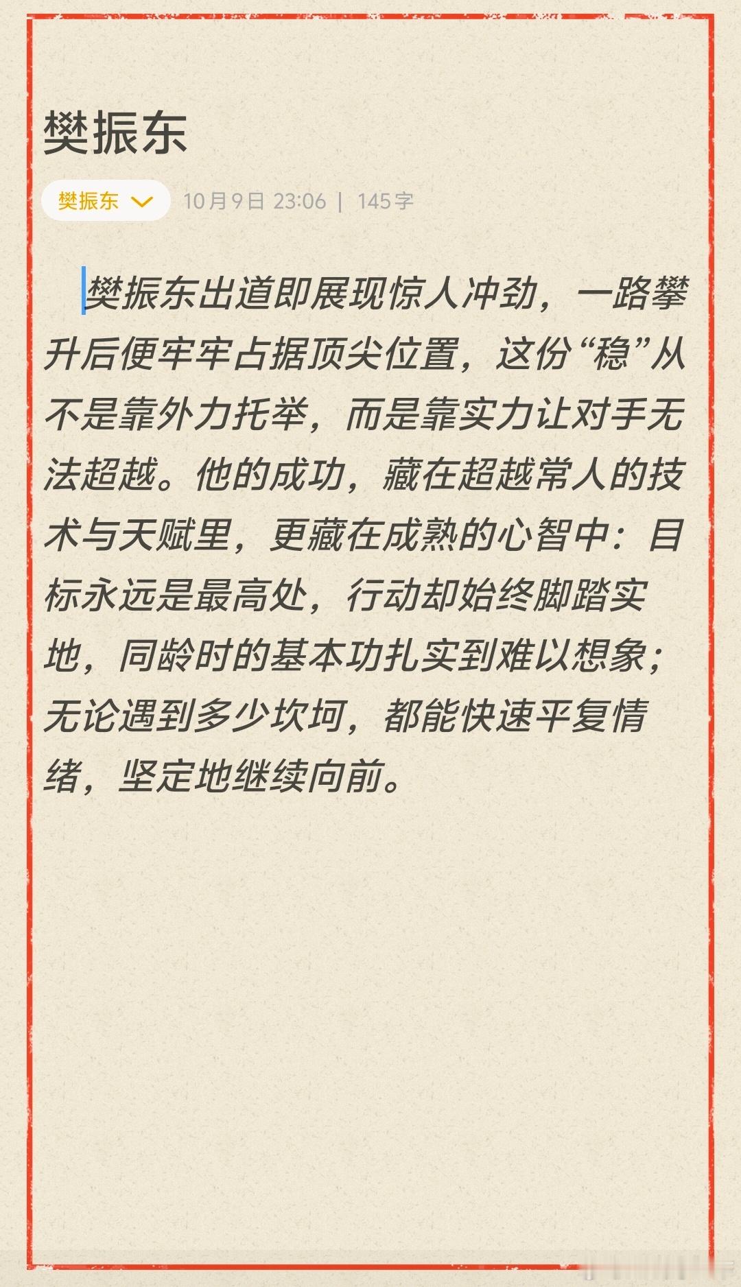 一时的“爆种”容易，可樊振东偏能打上就很难被打下来，在登峰的路上他不仅冲的快，且