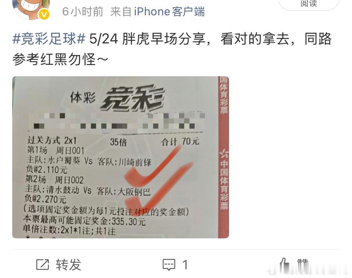 竞彩足球 早场两场拿下✅，晚场继续，喜欢的点点关注 ～！ 